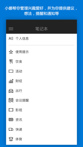 Cortana΢СiOSֻapp v1.2.1