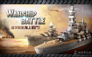 warship battle浵ͼ1