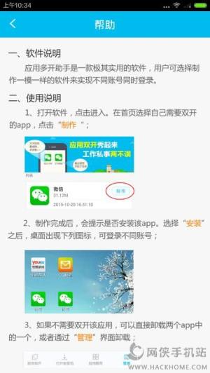 应用多开助手免费版app下载图片1