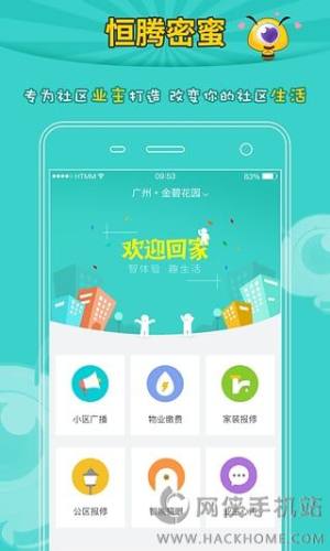 恒腾蜜家家居商城app下载图片1