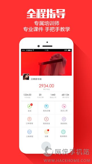 云集微店app评测：手机轻松开店图片1