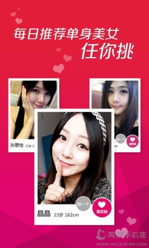 找女友app下载 找女友app安卓手机版v5 3 4 嗨客手机站