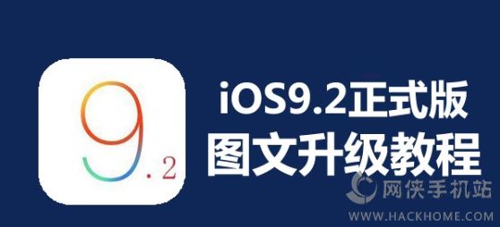 iOS9.2ʽNOiOS9.2ʽ̳[D]DƬ1