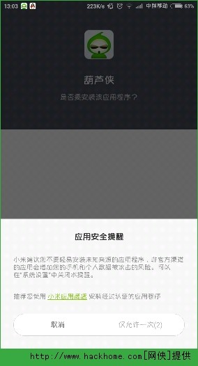 СֻMIUI V6ϵͳӦðȫôأ MIUIӦðȫϵͳͼƬ1