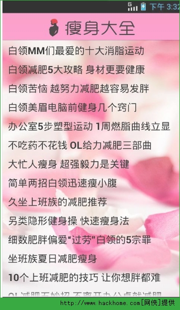 瘦身大全安卓手机版app图2: