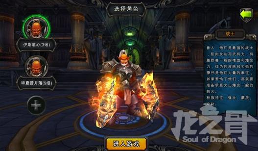 龙之骨手游职业哪个好？ 龙之骨手游角色技能属性推荐[多图]