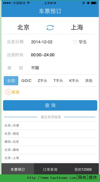 鐵路12306網上訂火車票官網ios版app圖1: