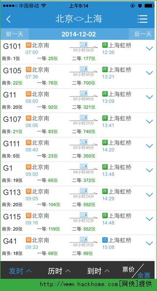 鐵路12306網上訂火車票官網ios版app圖2: