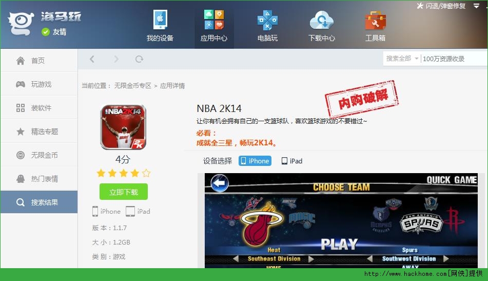 NBA 2K14iOSѰ׿ͼ1: