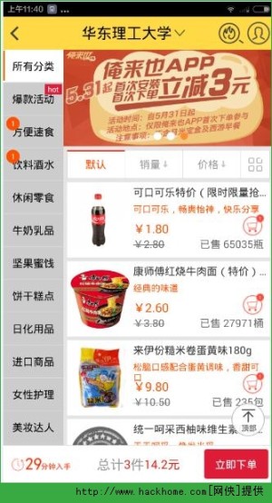 俺来也校园o2o软件怎么用?俺来也app使用教程介绍图片3