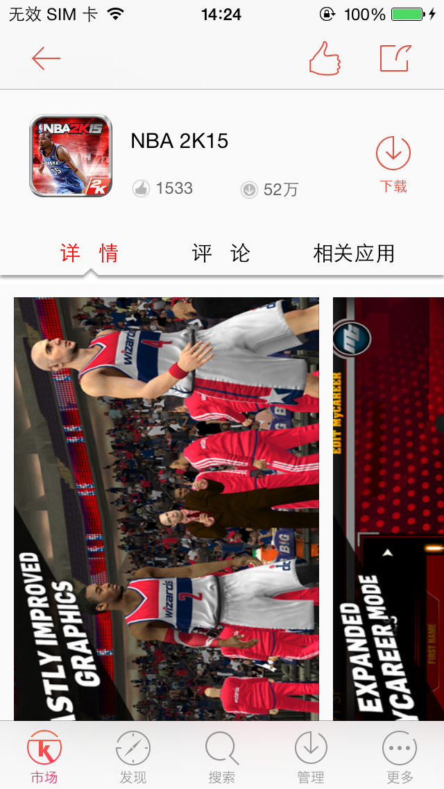 NBA2K15iOSѸѰ v1.0.5