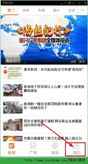 看厦门app怎么登录?看厦门软件怎么注册?图片1