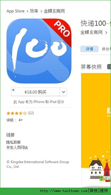 快递100官网ios已付费免费版app图1: