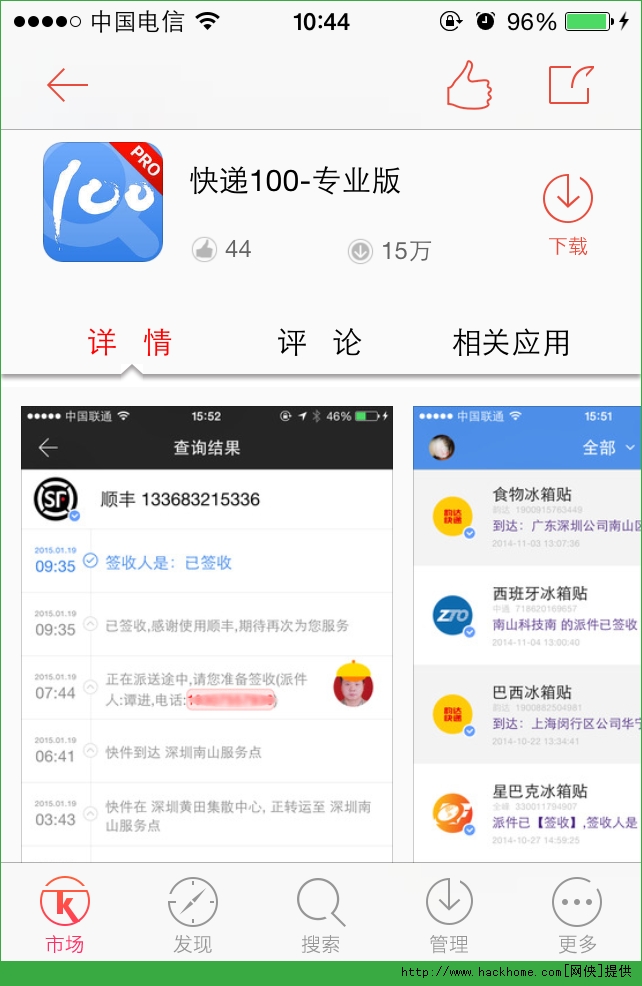 快递100官网ios已付费免费版app图3: