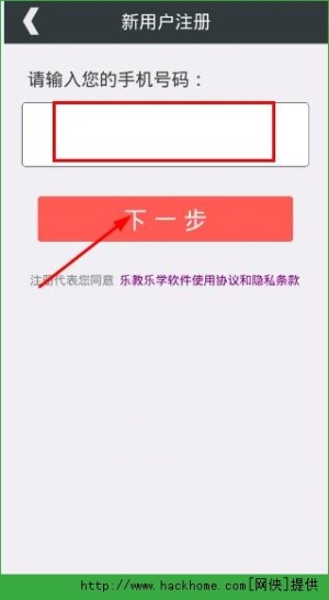 乐教乐学怎么注册?乐教乐学软件注册流程图文介绍图片3