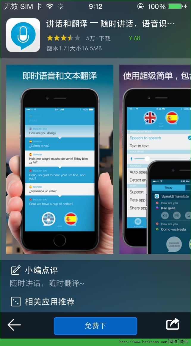 講話和翻譯官網ios已付費免費版appv22
