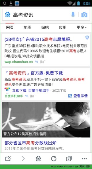 高考志愿填报助手新版app客户端下载图片3