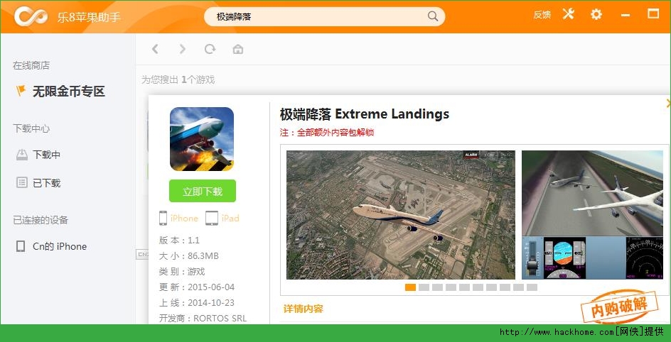 ˽iOS°׿(Extreme Landings)ͼ4: