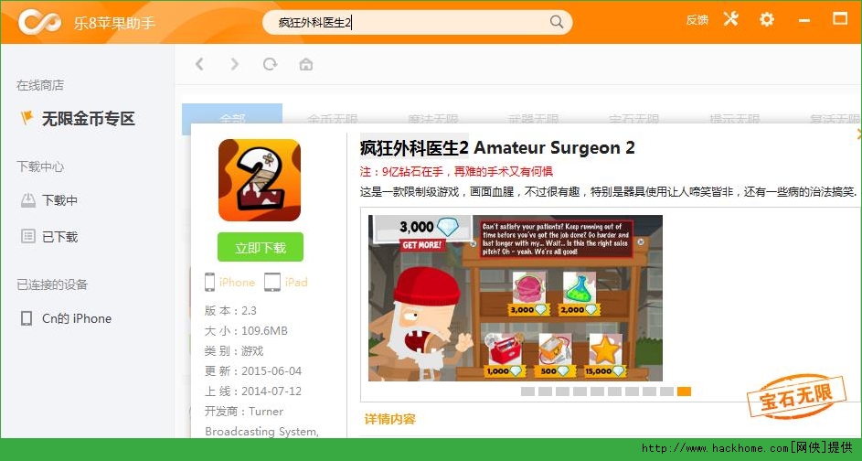 ҽ2ĹٷiOS׿棨Amateur Surgeon 2ͼ4: