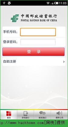 邮储手机银行便捷版app图2: