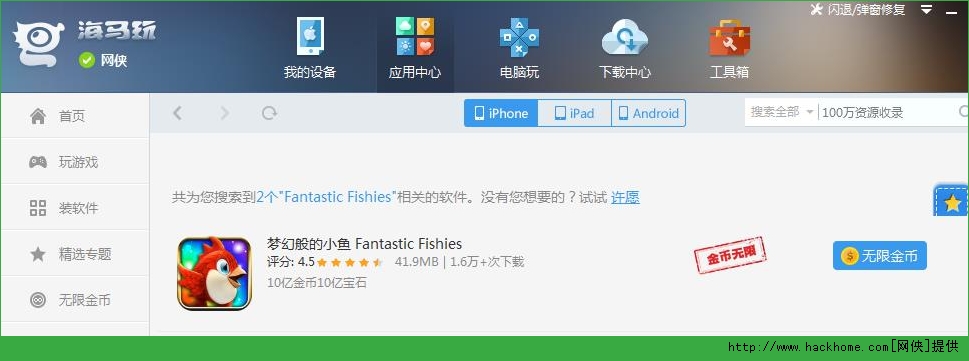 ˮ^ʯiOS׿棨Fantastic FishiesD4: