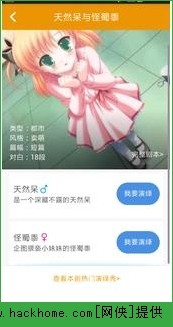 麦萌对手戏软件官方下载图片1