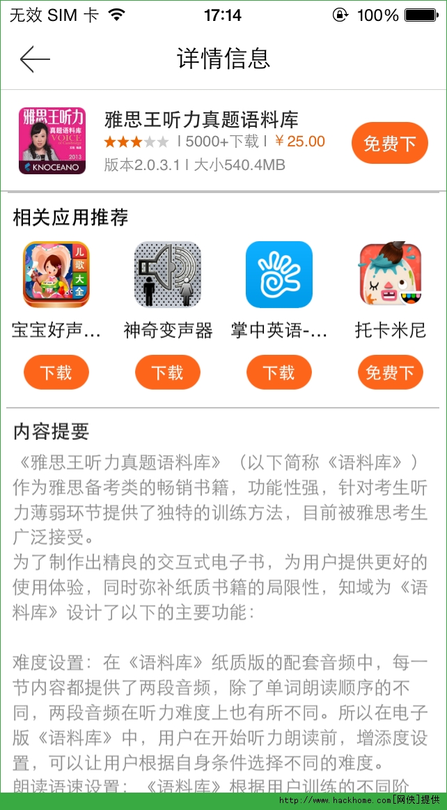 雅思王听力真题语料库官网ios已付费免费版app图3: