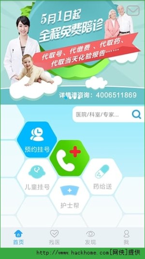 天津医指通官方app网上挂号下载图片1