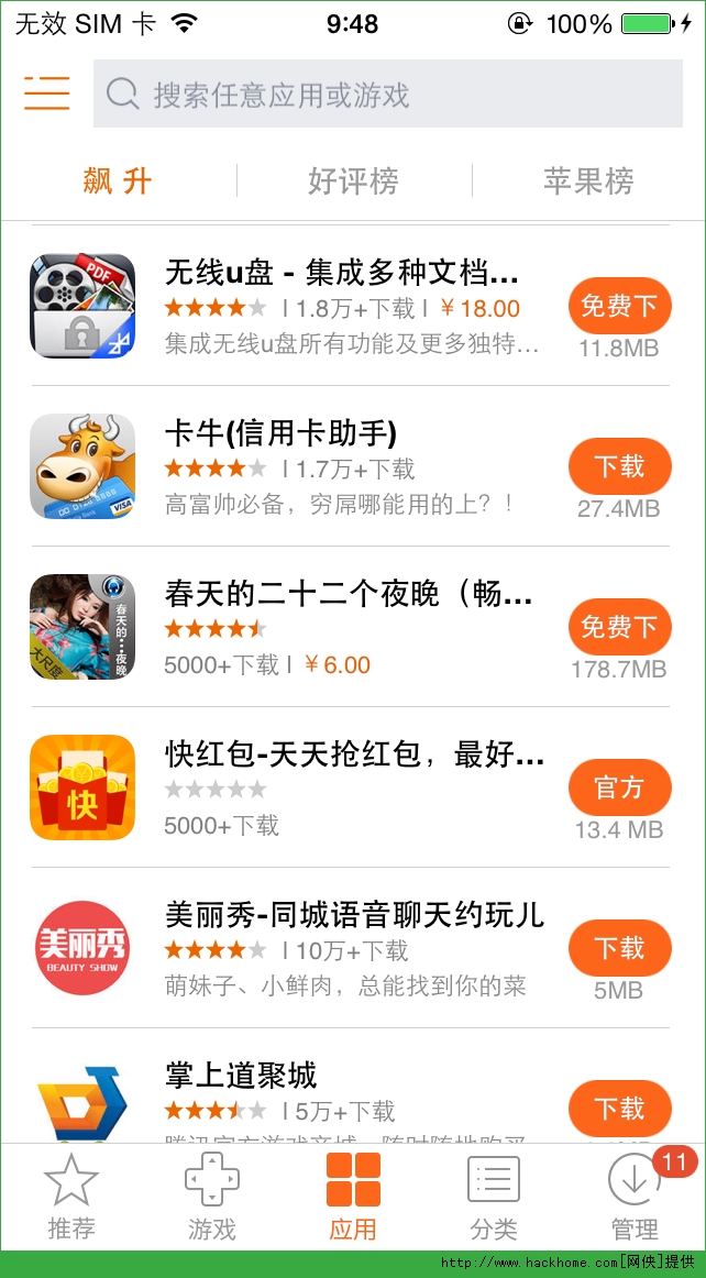 ����u��ios�Ѹ��Ѱ�ͼ2