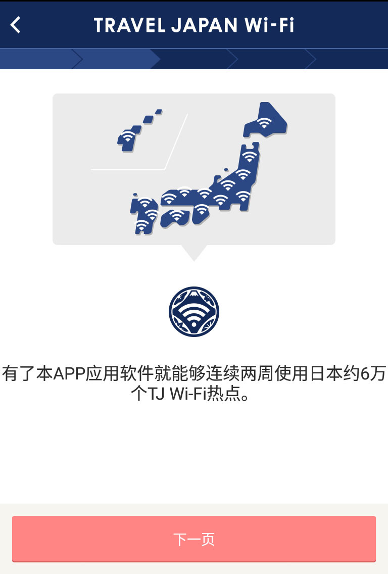 Travel Japan wifiiOSappͼ2: