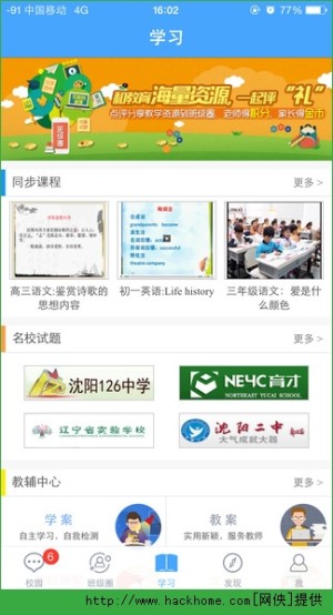 辽宁和教育校讯通家长版官方软件app下载图片1