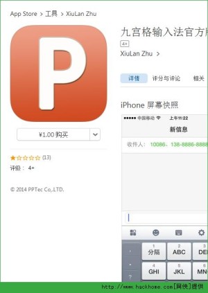 九宫格输入法ios已付费版下载 九宫格输入法官网ios已付费免费版app V2 0 嗨客手机站