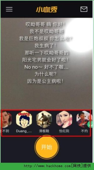 小咖秀里如何让摄像头成美颜效果?咖秀让摄像头成美颜效果方法介绍图片5