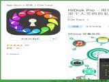 HiDisk ProiosѸѰapp v2.4