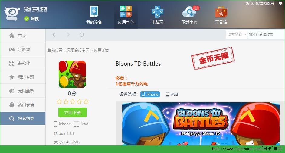 սiOSʯ׿浵Bloons TD Battlesͼ3: