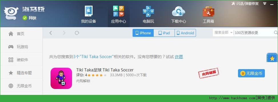 ȫ����������iOS�h����׿��(Tiki Taka Soccer)�D4: