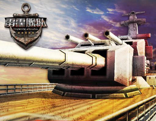 雷霆艦隊四大遊戲特色全麵解析