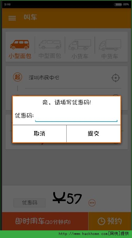 货拉拉怎么用？货拉拉使用教程介绍[多图]图片5