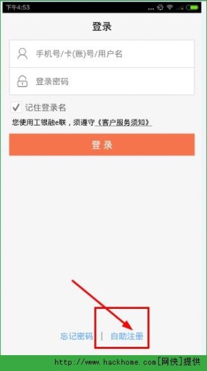 工银融e联怎么登陆?工银融e联怎么注册?图片2