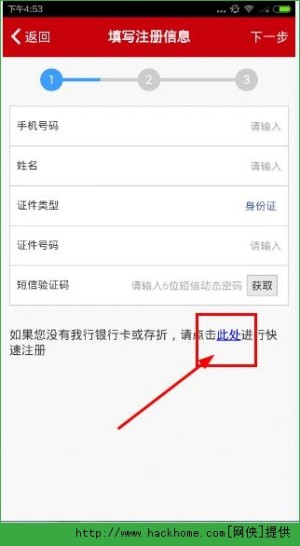 工银融e联怎么登陆?工银融e联怎么注册?图片4