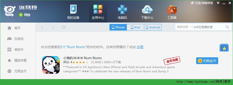 Num NumsiOS安卓版圖1: