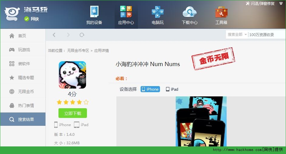 Num NumsiOS安卓版圖2:
