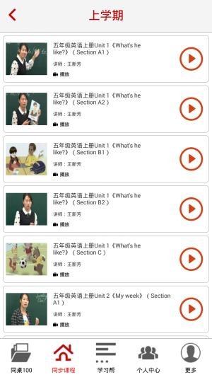 同桌100学习网最新版app免费下载图片1