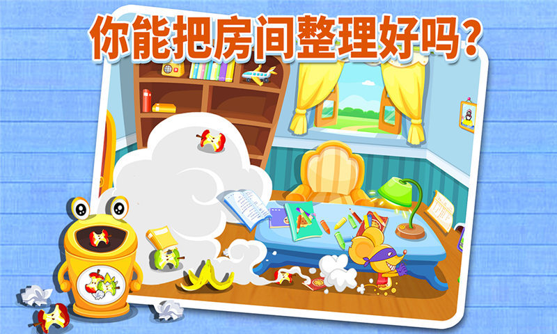 宝宝爱整理安卓手机版appv85