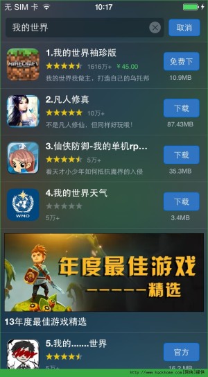 我的世界免费版下载 我的世界ios已付费免费版 Minecraft Pocket Edition V0 11 1 嗨客手机站