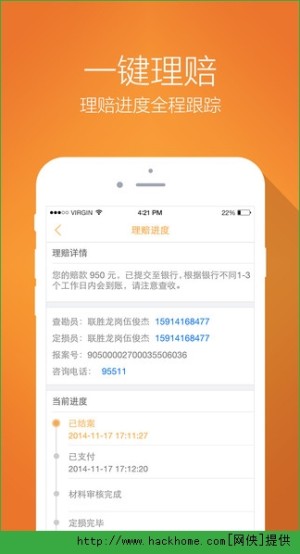 平安好車主官方iOS版app圖片1