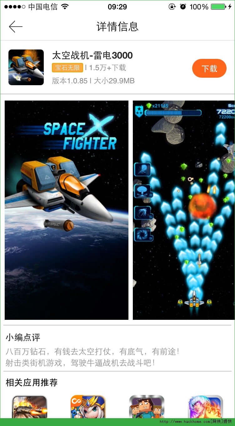 ̫ս׵3000ٷiOS׿棨SpaceX Fighterͼ4: