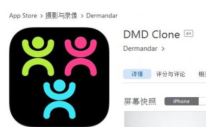 DMD Clone iosѸѰͼ1