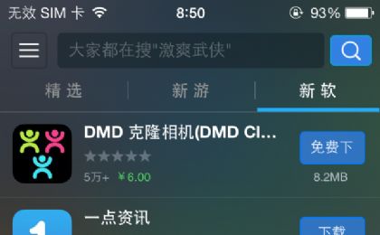 DMD Clone iosѸѰͼ3