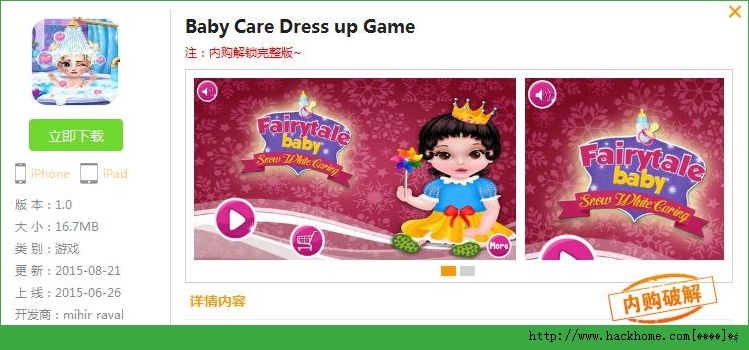 ɼڹiOSƽ棨Baby Care Dress up Gameͼ1: